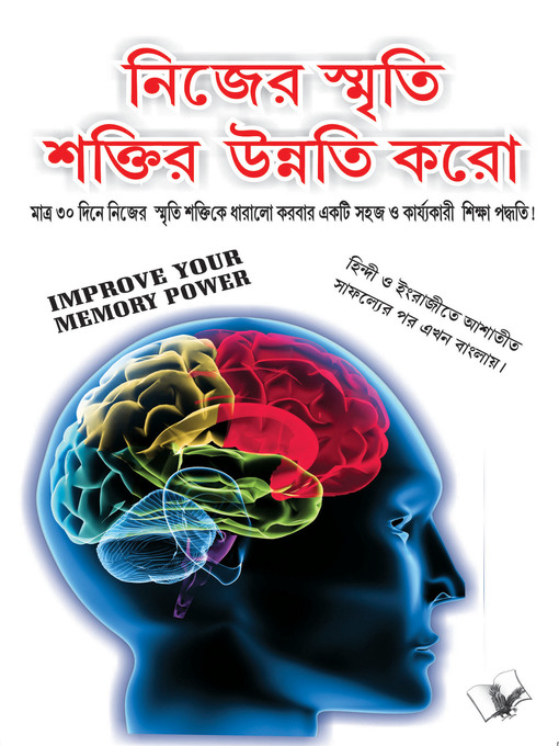 Cover image for Improve Your Memory Power (Bangla)